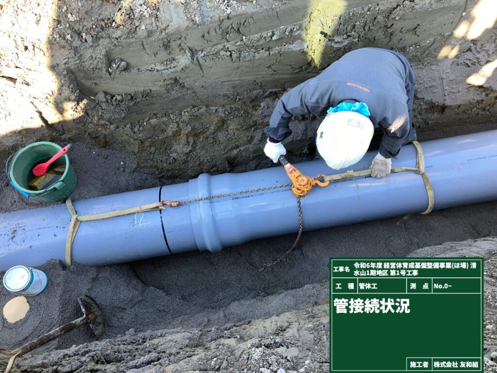 令和6年度 経営体育成基盤整備事業(ほ場)清水山1期地区 第1号工事